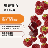 莓果免疫軟糖