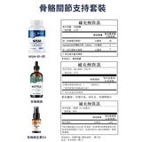 骨骼關節支持套裝