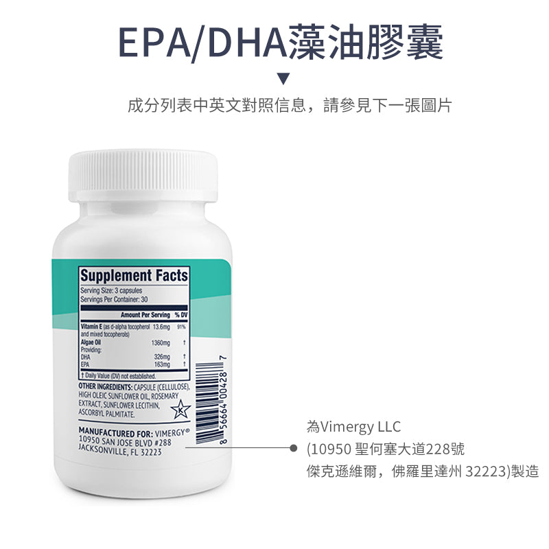 Algae oil EPA/DHA 