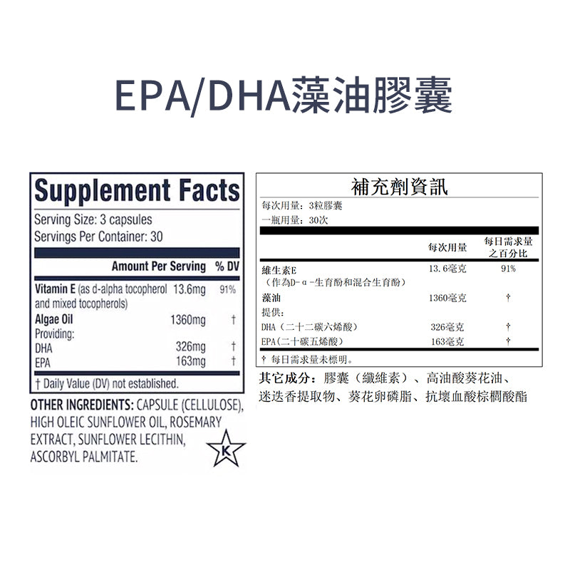 Algae oil EPA/DHA 