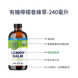 有機檸檬香蜂草