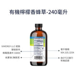 有機檸檬香蜂草