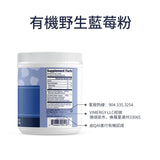 Organic Wild Blueberry（Brain Body Protect）