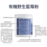 Organic Wild Blueberry（Brain Body Protect）