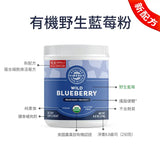 Organic Wild Blueberry（Brain Body Protect）