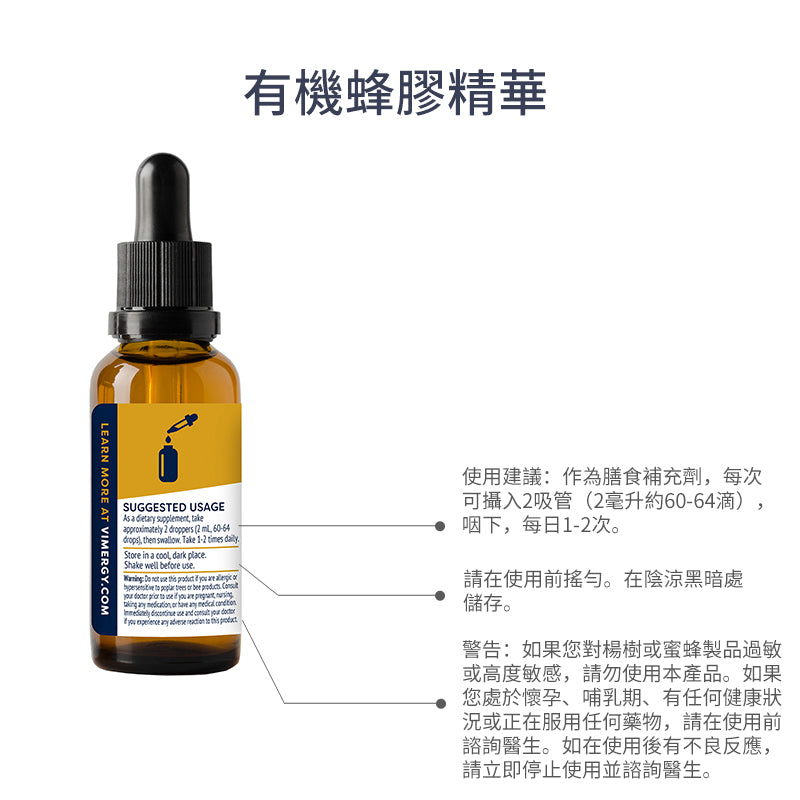 Organic Propolis